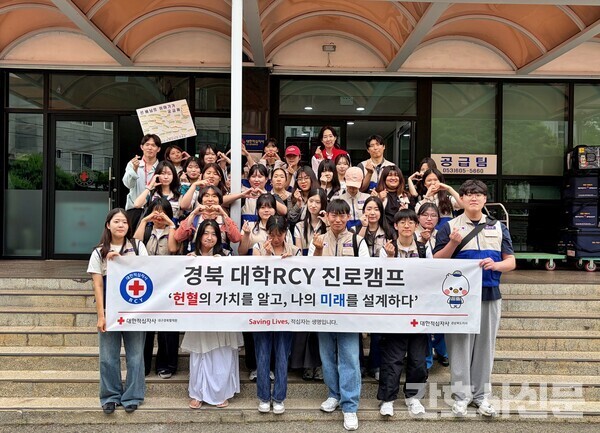 경북적십자사, 대학RCY 대상 ‘진로 캠프’ 개최